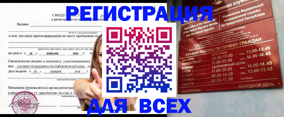 прописка штамп в Губахе