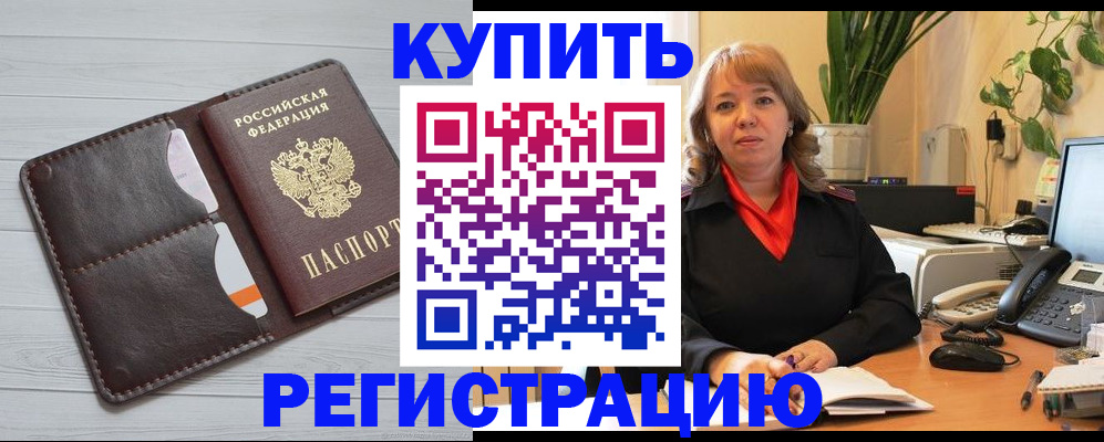 прописка законно в Губахе