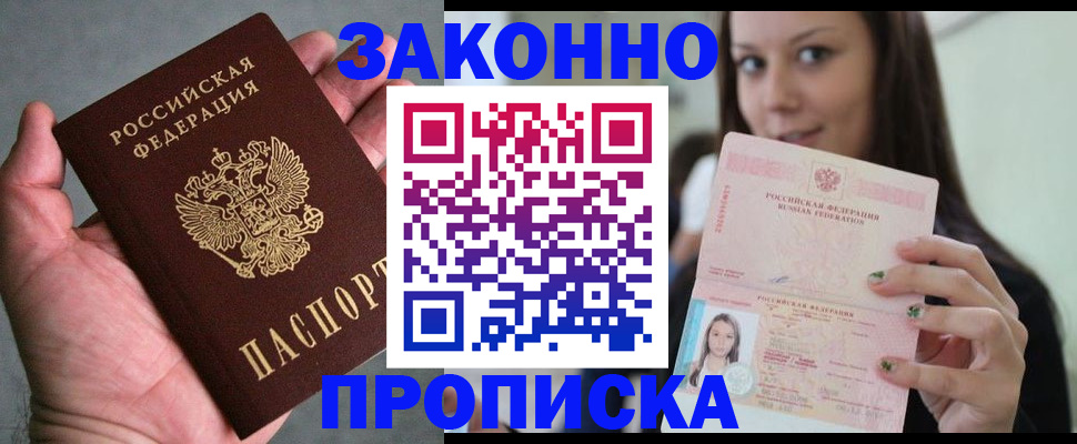 временная регистрация законно в Губахе