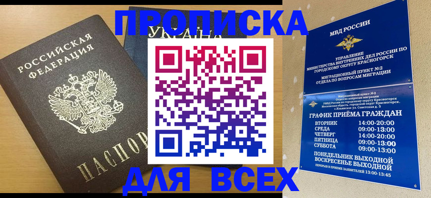 прописка для школы в Губахе